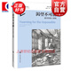 渴望不可能數學(xué)的驚人真相 2005年美國數學(xué)協(xié)會(huì )Chauvenet獎獲得者約翰史迪威著(zhù)中學(xué)教輔類(lèi)數學(xué)