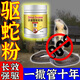 KIDCHO驅蛇粉強力長(cháng)效持久安全無(wú)毒防雨雄黃驅蛇粉100%正品防蛇驅蛇神器 1袋裝【300g】