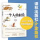 一個(gè)人的村莊 學(xué)生版 劉亮程散文作品集
