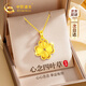 中國黃金（CHINA GOLD）四葉草黃金項(xiàng)鏈女足金吊墜七夕情人節(jié)禮物送女友老婆生日實(shí)用浪漫 [京速達(dá)]足金四葉草吊墜+足金鏈