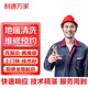 全國家電維修安裝上門服務 水電地漏檢測  空調(diào)清洗 地暖清洗 家政上門服務 地暖清洗維修（預約）
