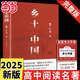【當當】鄉土中國 紅樓夢(mèng)高中版 全2冊 原著(zhù)正版 費孝通著(zhù)作品無(wú)刪減 注釋無(wú)障礙閱讀 課外閱讀高中高一必讀配套人教版語(yǔ)文書(shū)目 鄉土中國【送考點(diǎn)手冊】