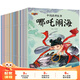 中國經(jīng)典故事神話古代寓言童話故事20冊 注音版0-3-6歲幼兒啟蒙讀物 兒童書籍 幼兒園早教繪本-HYGXDF