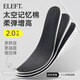 ELEFT屈臣氏獲獎(jiǎng)品牌ELEFT內(nèi)增高鞋墊男女記憶半墊