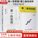 第一性原理+第二曲線創(chuàng)新 李善友 著 人民郵電出版社 書(shū)籍