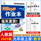 2025秋新版啟東中學(xué)作業(yè)本九年級(jí)上冊(cè)數(shù)學(xué)物理化學(xué)語(yǔ)文英語(yǔ)人教北師外研滬科版啟東初三九年級(jí)上冊(cè)課時(shí)作業(yè)本同步訓(xùn)練 【25秋】九年級(jí)上冊(cè) 數(shù)學(xué)【人教版】