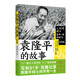 袁隆平的故事 共和國(guó)脊梁雜交水稻之父勵(lì)志科學(xué)家人物傳記中小學(xué)勵(lì)志成長(zhǎng)讀本