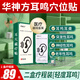 華神方耳穴磁療貼耳朵嗡嗡響蟬鳴聲中老年聽(tīng)力差穴位貼耳鳴磁療貼膏藥 二盒周期裝（輕度度耳鳴）