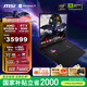 微星（MSI）泰坦18Pro 銳龍版 2025 18英寸游戲筆記本電腦(R9-9955HX3D RTX5090 64G 2TB 4K/MiniLED)國家補(bǔ)貼