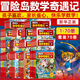 【新華書(shū)店】冒險島數學(xué)奇遇記1-70全套 輕松趣味數學(xué)漫畫(huà)故事書(shū)益智 小學(xué)生一二三四五六年級數學(xué)知識點(diǎn)課外教輔導 兒童繪本 【1-70冊】冒險島數學(xué)奇遇記全集