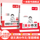 2026一本初中滿分作文100篇贈(zèng)初中作文分類素材高分范文精選初一初二初三作文速用模板七八九年級(jí)寫作技巧名校優(yōu)秀作文模板 【抖音熱賣2本】滿分作文+閱讀答題模板 正版