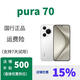 華為特價 p70  Huawei/華為 Pura 70 國行正品   麒麟芯片 Pura70pro pura70雪域白，咨詢客服了解 12GB+512GB