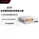 飛傲（FiiO）K17 臺(tái)式解碼耳放 DSD解碼一體機(jī)耳機(jī)功率放大器HiFi解碼器 銀色