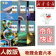 【新華書店】正版2025適用人教版高中物理必修一二三選修123課本教材教科書高中物理必修選修課本全套必修123選擇性必修一二三 【6本】高中物理全套 高中通用