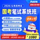 粉筆國(guó)考】粉筆公考980 2026國(guó)家公務(wù)員考試粉筆980國(guó)考網(wǎng)課國(guó)考公務(wù)員筆試教材國(guó)考980系統(tǒng)班 2026國(guó)考系統(tǒng)班13期【8月6日開(kāi)課】 陜西群
