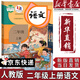 【新華書店正版】小學(xué)2二年級上冊語文書人教版部編版 2二年級上冊語文課本教材教科書2二上語文書 義務(wù)教育教科書人民教育出版社二年級語文上冊 二年級上冊語文
