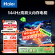 海爾【小紅花電視-綻放版】55H5C 55英寸144Hz高刷全面屏3+32G超薄游戲4K平板電視一級(jí)換新國(guó)家補(bǔ)貼20%
