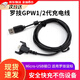 頑鍵俠適用羅技狗屁王鼠標(biāo)GPW一代/二代充電線G900/G903 hero鼠標(biāo)充電器 適用羅技狗屁王鼠標(biāo)充電線 適配【GPW一代/二代】