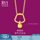 周生生黃金足金十二生肖蛇吊墜 生生有禮不含素金項(xiàng)鏈男女款91909P計(jì)價(jià) 1.29克(含工費(fèi)100元)
