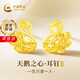 中國(guó)黃金天鵝黃金耳釘女款足金耳釘耳飾女七夕情人節(jié)禮物送女友老婆結(jié)婚 天鵝之戀足金耳釘+情人節(jié)禮盒-1.60