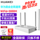 華為路由器wifi6+全千兆家用無線5G穿墻王大戶型電競漏油器全屋wifi信號放大器網(wǎng)絡(luò)增強(qiáng)器游戲 白色極速版wifi6（AX3000）