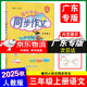廣東專(zhuān)版】2025秋黃岡小狀元同步作文三四五六年級上冊人教版廣東專(zhuān)用 黃岡同步作文 三年級上冊【廣東專(zhuān)版】