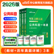 中公2026軍隊(duì)文職部隊(duì)文職公共科目真題招聘考試用書(shū)部隊(duì)文職管理技能崗專(zhuān)用教材真題：公共科目（一本通新大綱版+歷年真題）3本套文職人員考試用書(shū)2026 【公共科目3本】教材+真題
