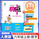2025秋榮德基小學(xué)典中點(diǎn)六年級數(shù)學(xué)上冊人教版 小學(xué)綜合應(yīng)用創(chuàng)新題 小學(xué)課本同步訓(xùn)練拔尖特訓(xùn)提高實(shí)驗(yàn)班提優(yōu)訓(xùn)練課堂筆記學(xué)霸筆記課時(shí)作業(yè)本必刷題天天練 榮德基