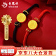 老鳳祥五路財神黃金手鏈男女款足金轉(zhuǎn)運珠本命年七夕情人節(jié)禮物送女朋友 今/次日達*五路財神手鏈【紅繩】約0.5g