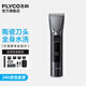 飛科（FLYCO） 理發(fā)器電動(dòng)成人兒童剃頭電推子全身水洗家用剃頭剪刀理發(fā)神器 FC5916標配