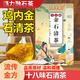 流傳金方十八味石清茶雞內(nèi)金茶搭腎結(jié)茶石排結(jié)茶石清茶通石清蒲公英 三盒裝90包【療程裝店長(zhǎng)推薦】
