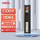 GEIL金邦 16G DDR4 3200 臺(tái)式機(jī)電腦內(nèi)存條 GL2000普條基礎(chǔ)系列  Intel專用 