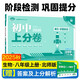 2026初中上分卷 生物學(xué)八年級(jí)上冊(cè) 北師版 單元期中期末檢測(cè)卷 必刷題理想樹(shù)圖書(shū)