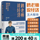 【財(cái)經(jīng)IP現(xiàn)貨速發(fā)】鶴老師說(shuō)經(jīng)濟(jì) 手把手帶你梳理財(cái)富自由的底層邏輯 認(rèn)知提升破局 搞錢(qián)搞事業(yè)格局 經(jīng)濟(jì)下行人生管理建議 財(cái)商理財(cái)優(yōu)惠 磨鐵圖書(shū)官方 正版現(xiàn)貨 速發(fā)包郵
