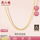 周六福黃金項(xiàng)鏈女足金999 O字鏈計(jì)價(jià)A0510871 約2.62g 40+5cm七夕禮物