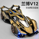 馳譽(yù)玩具  蘭博基尼V12跑車(chē)模型仿真合金車(chē)模擺件汽車(chē)玩具男孩禮物