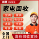 同城舊家電回收上門(mén)京東服務(wù)/愛(ài)回收舊電器上門(mén)京東/空調回收/電腦冰箱洗衣機電視電動(dòng)車(chē)二手回收 回收舊電器上門(mén)京東