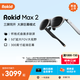 ROKID【領(lǐng)劵立減】AR lite空間計(jì)算Max2銀樂(lè)奇智能眼鏡AR眼鏡三屏同開(kāi)非VR AI眼鏡靈伴科技若琪 