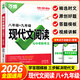 2026新萬唯中考語文初中現(xiàn)代文閱讀理解三階專項訓(xùn)練初中現(xiàn)代文閱讀課外文言文閱讀七八九年級萬維中考語文現(xiàn)代文閱讀專項練習(xí)閱讀訓(xùn)練 八年級+九年級 現(xiàn)代文閱讀【2026】