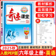 2025秋版 奇跡課堂六年級英語(yǔ)上冊 人教PEP版 新世紀英才聽(tīng)說(shuō)讀寫(xiě)譯小學(xué)6年級課本同步筆記教材解讀同步訓練教材全解全練