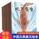 【新華正版】全20冊 中國古典美文繪本三峽陋室銘桃花源記岳陽樓記 兒童繪本幼兒園小學生課外書籍閱讀父母與孩子的睡前親子閱讀