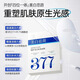 儒意（RUYI）377美白水楊酸黃芪面膜補水保濕祛痘淡斑去黃提亮淡痘印軟膜泥膜 【持證美白】377美白面膜10+5片