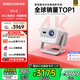 堅(jiān)果投影（JMGO）N1S 4K三色激光云臺(tái)投影儀4K超高清 家用投影機(jī)家庭影院國家補(bǔ)貼20%（0.47DMD芯片）升級(jí)一級(jí)能效