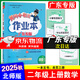 廣東專(zhuān)版】2025秋黃岡小狀元作業(yè)本二年級上冊語(yǔ)文數學(xué)人教版北師版廣東專(zhuān)用 黃岡小狀元作業(yè)本 二年級上冊數學(xué)北師版【廣東專(zhuān)版】