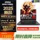 微星（MSI）泰坦16/17 AI 2025全新Ultra 9滿(mǎn)血RTX50獨顯2.5K240HZ獨顯直連滿(mǎn)血電競游戲本學(xué)生辦公筆記本電腦 泰坦16AI U9-275HX RTX5070Ti 32G 