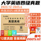 備考2025年12月大學(xué)英語(yǔ)四六級(jí)考試真題試卷英語(yǔ)四級(jí)真題十二套真題帶解析內(nèi)含四級(jí)高頻詞匯小冊(cè)子 【基礎(chǔ)版】四級(jí)真題（真題+精要解析）