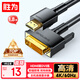 勝為（shengwei）HDMI轉(zhuǎn)DVI轉(zhuǎn)換線 DVI轉(zhuǎn)HDMI轉(zhuǎn)接頭4K高清雙向互轉(zhuǎn)電腦投影儀顯示器連接線1.8米 AHD0118G