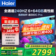海爾（Haier）電視S60系列 高刷高色域 雙頻WiFi6 智慧屏彩電液晶4K護(hù)眼超薄游戲電視 75英寸 新品240HZ高刷6+64G大內(nèi)存 咨詢領(lǐng)驚喜