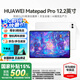 華為【國(guó)家補(bǔ)貼】MatePad Pro 12.2英寸雙層OLED全面屏AI潮流影音娛樂學(xué)習(xí)辦公繪畫智慧學(xué)生平板電腦 標(biāo)準(zhǔn)宣白 12+256G WiFi版 官方標(biāo)配+曬單有禮