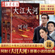 【官方正版】現貨速發(fā) 大江大河四部曲全套共4冊 阿耐小說(shuō) 王凱楊爍童瑤同名電視劇原著(zhù)小說(shuō) 大江東去歡樂(lè )頌 青春文學(xué)勵志當代文學(xué)散文隨筆書(shū)籍
